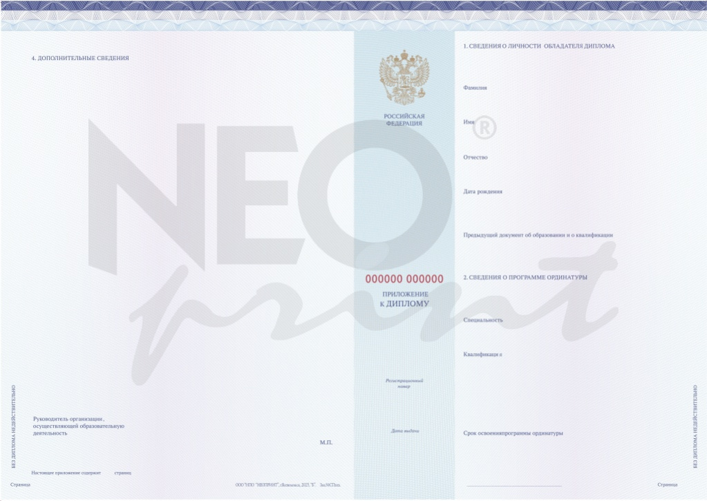 Бланк диплома об окончании ординатуры